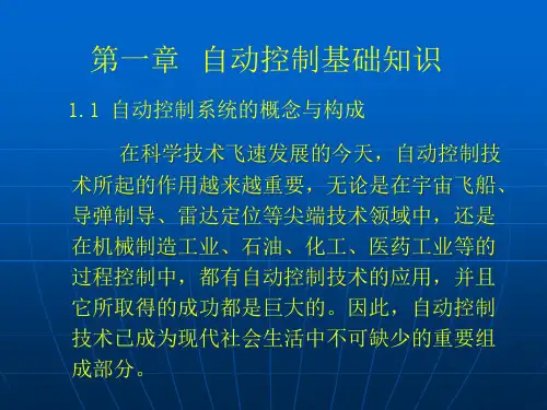 给排水水工艺仪表与控制PPT课件