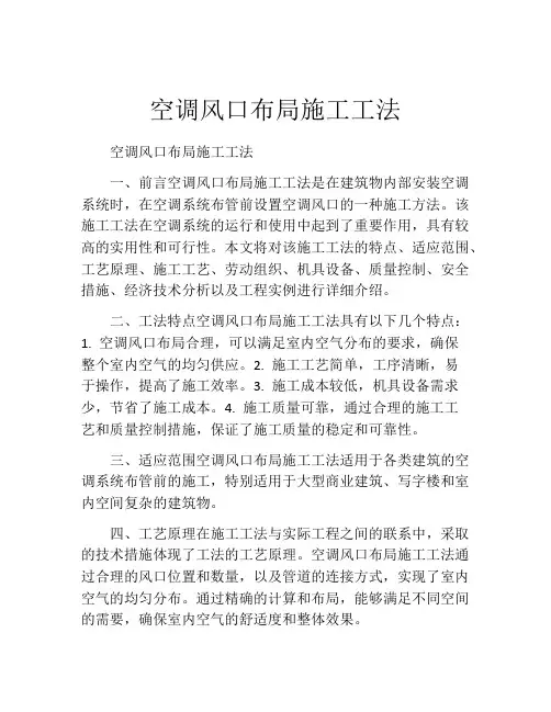 空调风口布局施工工法(2)