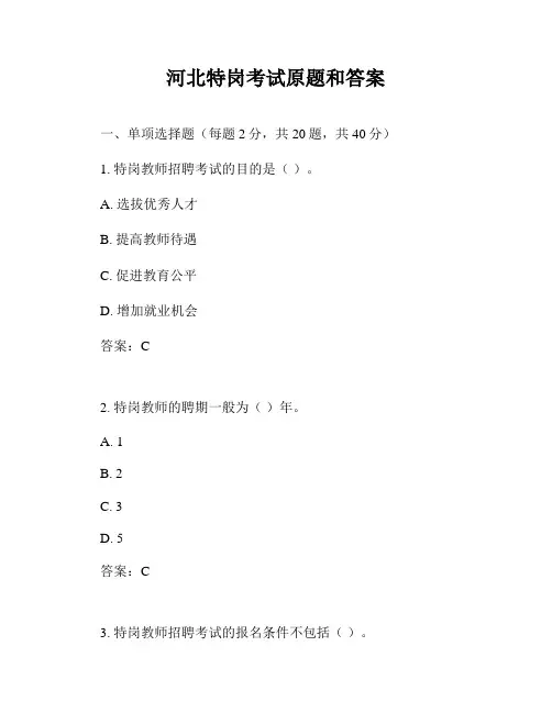 河北特岗考试原题和答案