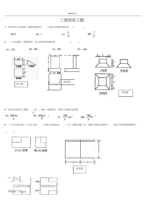 三视图习题50道(含答案)