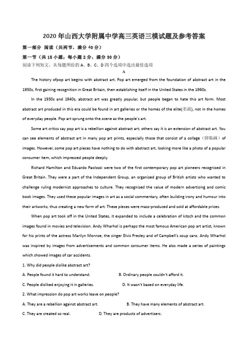 2020年山西大学附属中学高三英语三模试题及参考答案