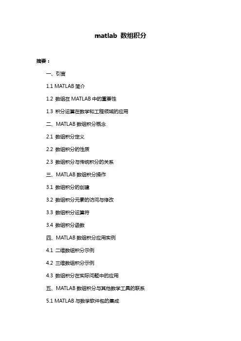 matlab 数组积分