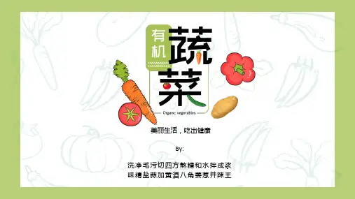 “健康生活”绿色有机蔬菜介绍PPT模板