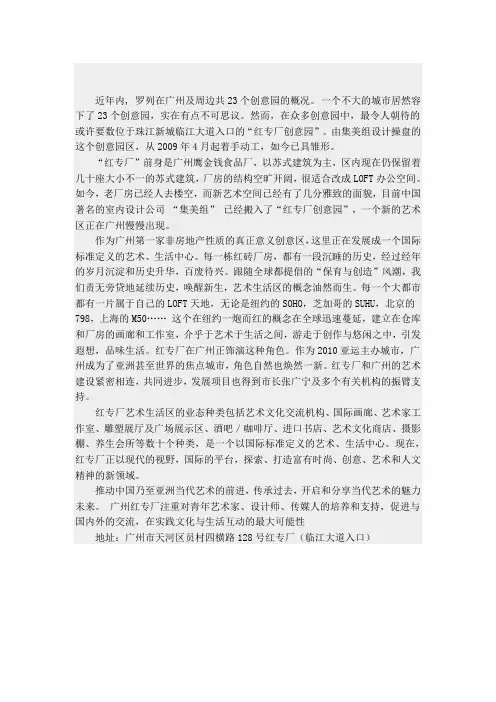 广州红砖厂创意园简介