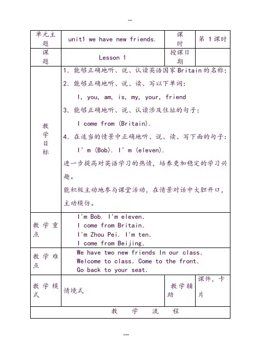 人教精通版英语五年级上册全册教案