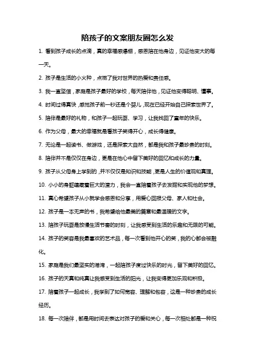陪孩子的文案朋友圈怎么发