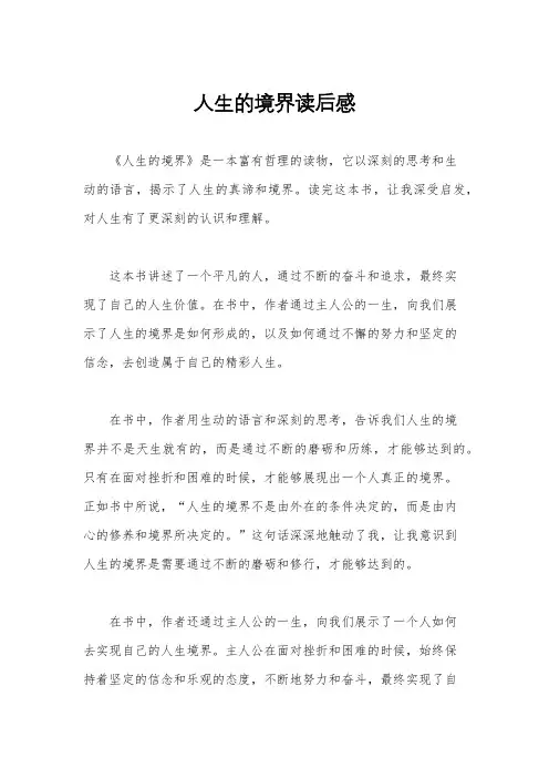 人生的境界读后感