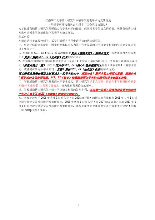 华南理工大学博士研究生申请学位发表学术论文的规定-推荐下载