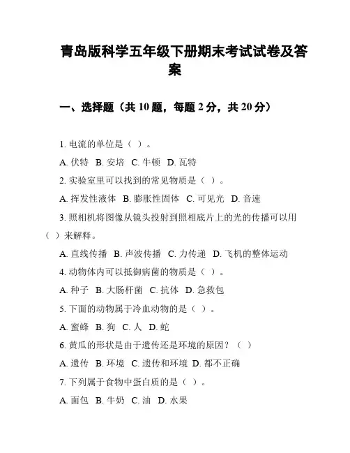 青岛版科学五年级下册期末考试试卷及答案