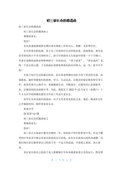 初三家长会的邀请函