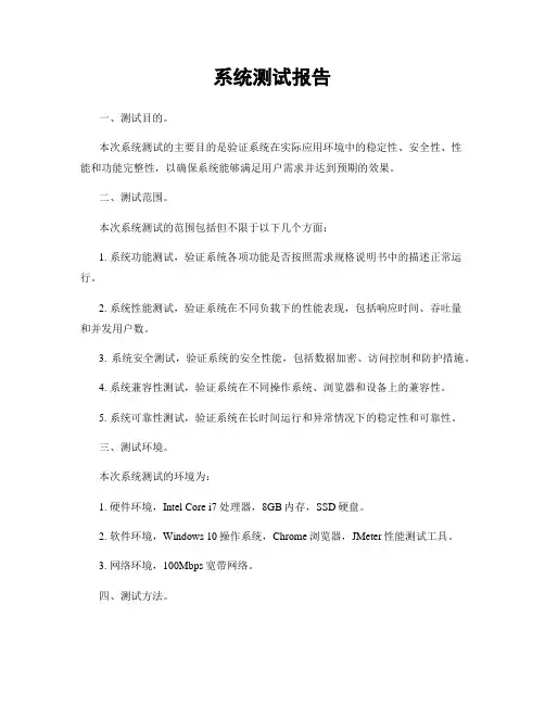 系统测试报告