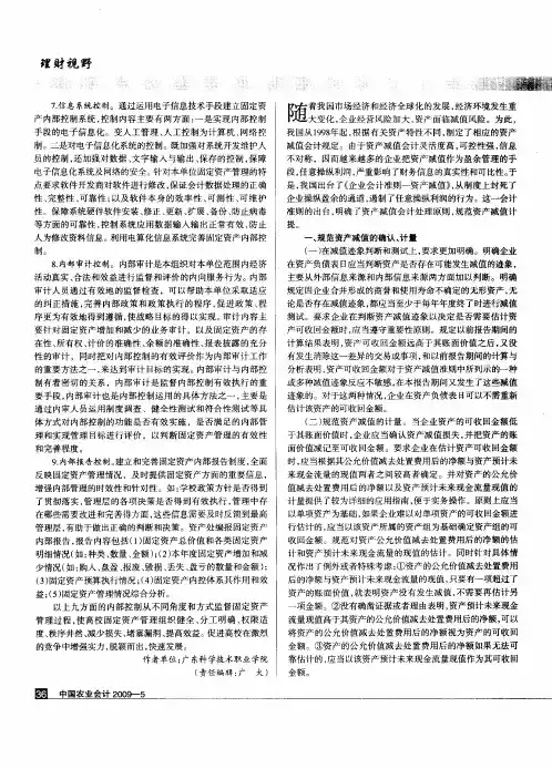 浅论资产减值会计准则