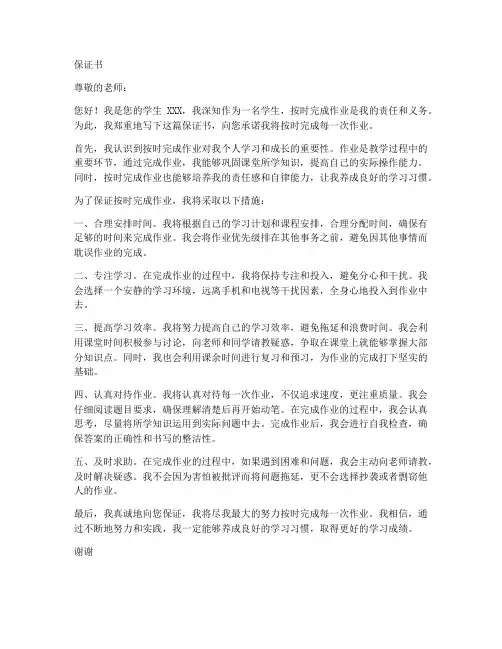 保证书_按时完成作业