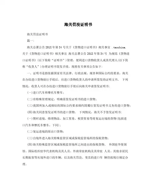 海关罚没证明书