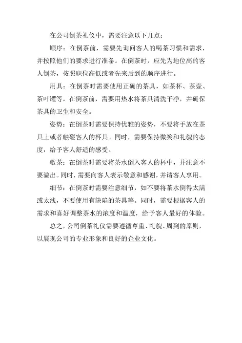 公司倒茶礼仪