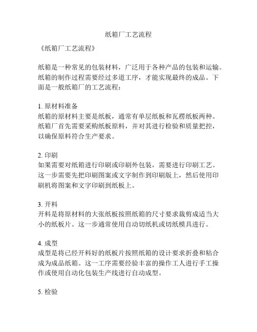 纸箱厂工艺流程