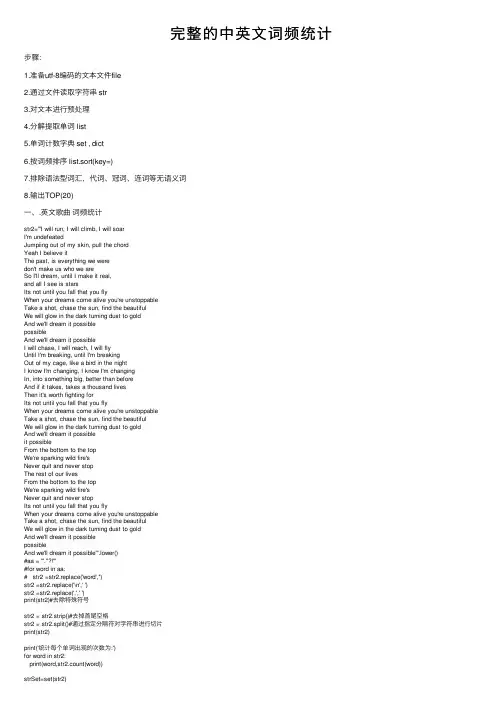 完整的中英文词频统计