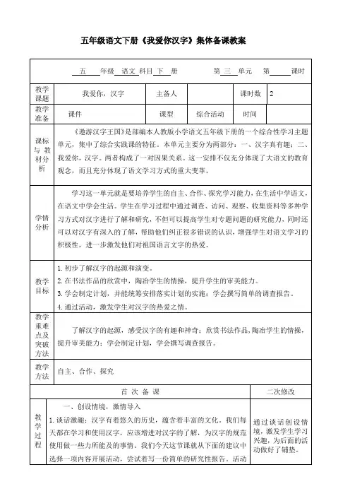 五年级语文下册《我爱你汉字》集体备课教案