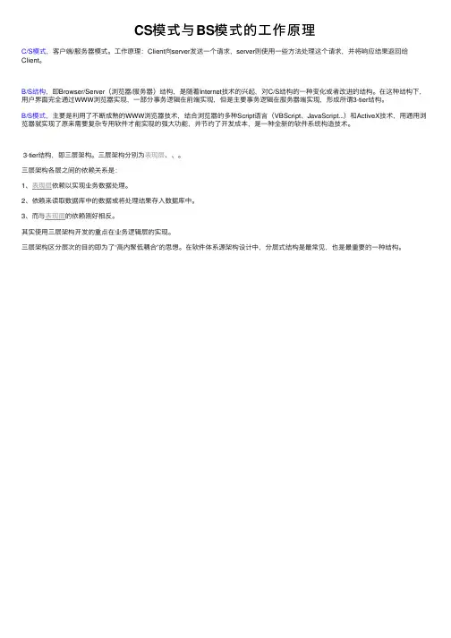 CS模式与BS模式的工作原理