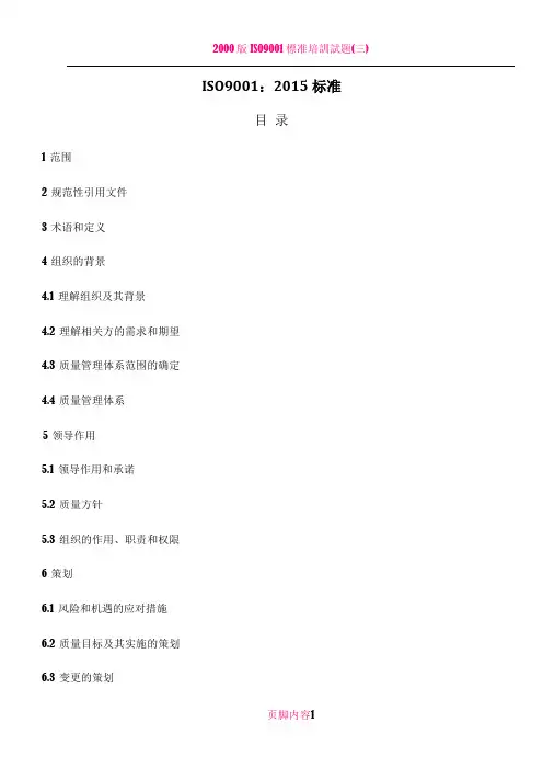 ISO9001：2015标准 质量管理体系最新版标准