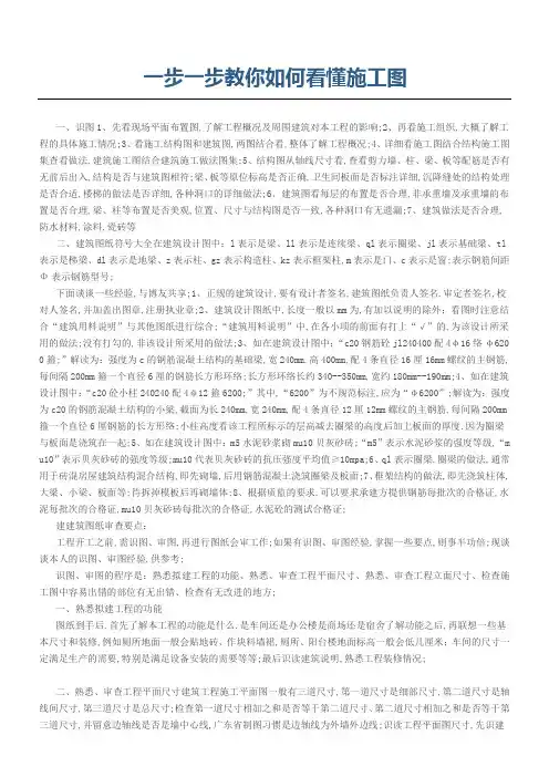 如何看懂水电建筑施工图一步一步教会看