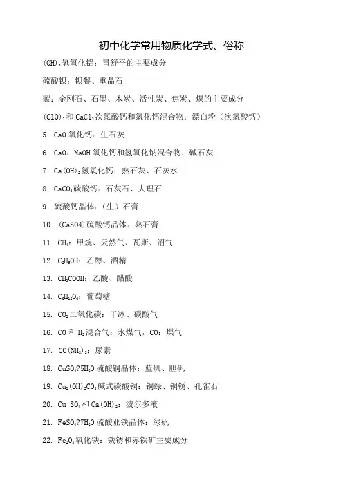 初中化学常用物质化学式俗称及默写练习