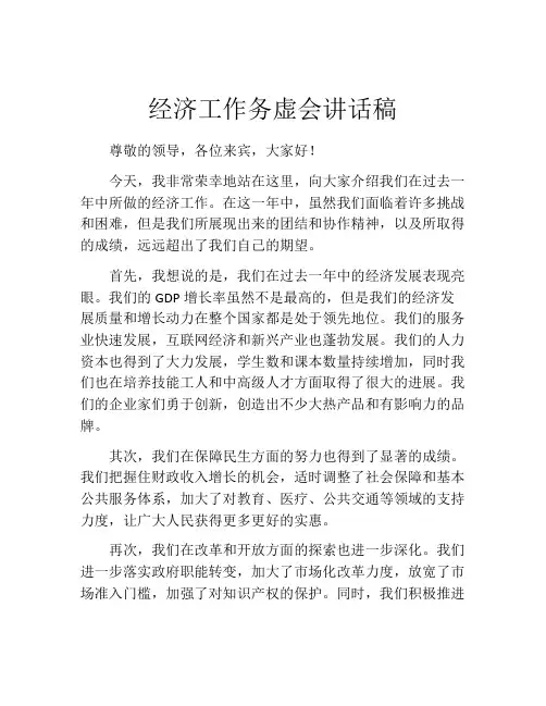 经济工作务虚会讲话稿