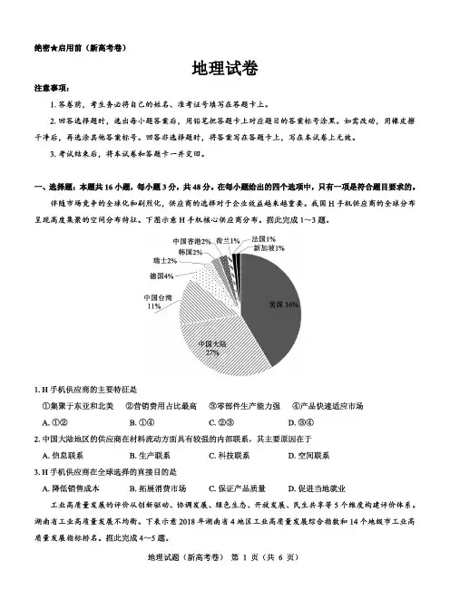 名校教研联盟2024届高三4月联考(新高考卷)地理含答案解析