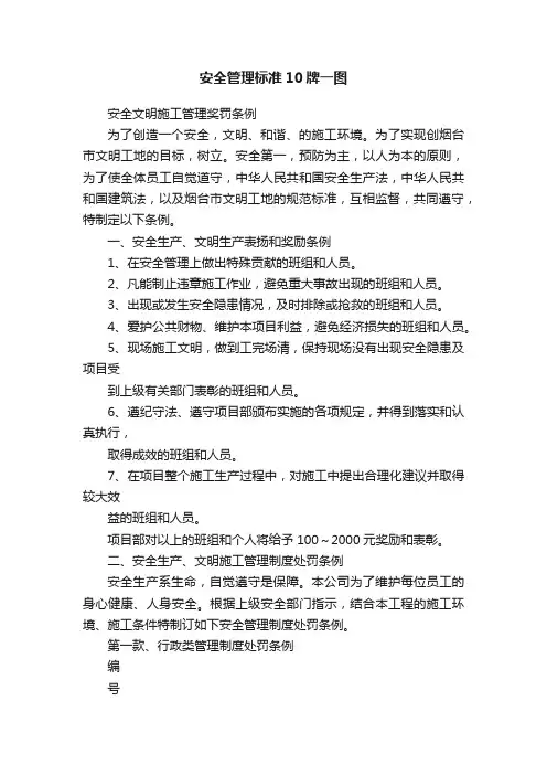 安全管理标准10牌一图