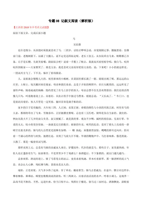 2020江西中考  记叙文阅读(解析版)