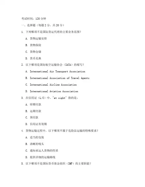 货代英语期中考试试卷