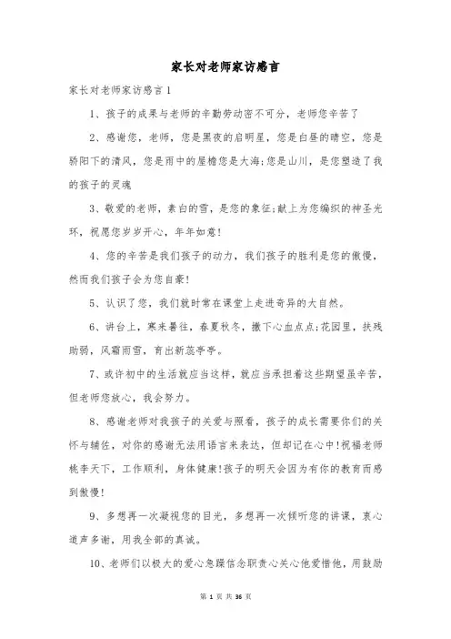 家长对老师家访感言