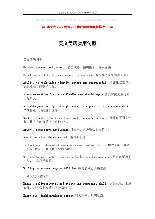 【最新】英文简历实用句型-word范文 (3页)