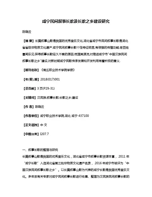 咸宁民间叙事长歌及长歌之乡建设研究