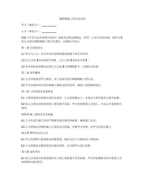 钢筋模板工程分包合同