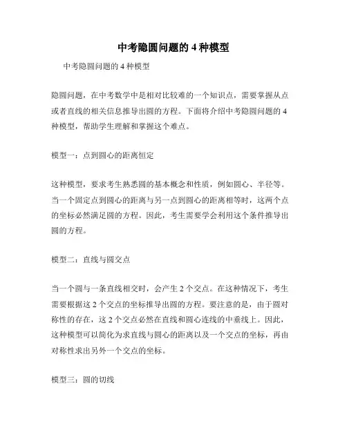 中考隐圆问题的4种模型