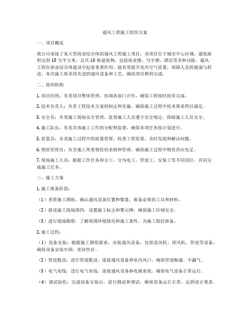 通风工程施工组织方案