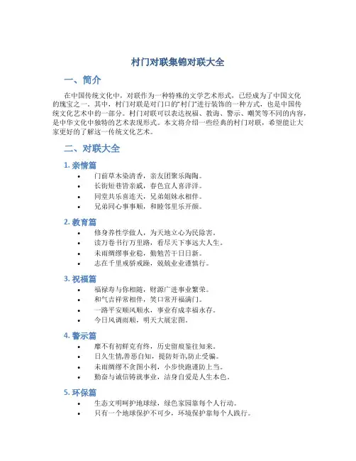 村门对联集锦对联大全
