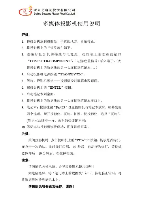 多媒体投影机使用说明