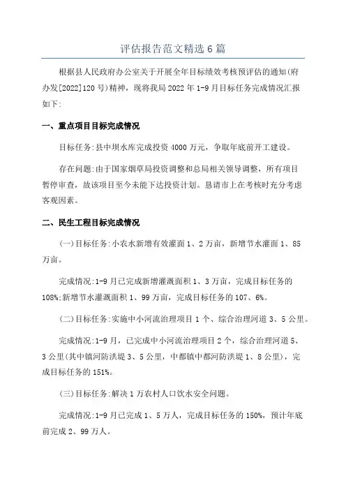 评估报告范文精选6篇