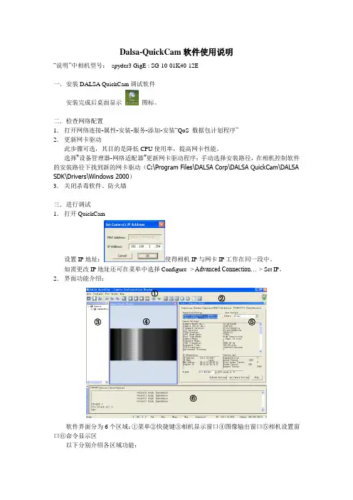 Dalsa-GigE-QuickCam-Instruction
