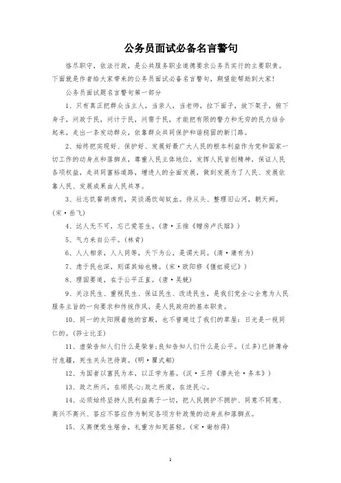 公务员面试必备名言警句