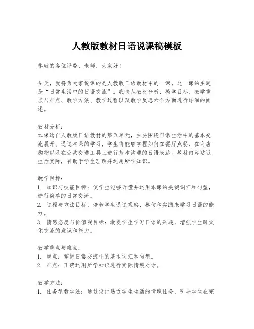 人教版教材日语说课稿模板