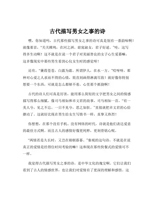 古代描写男女之事的诗