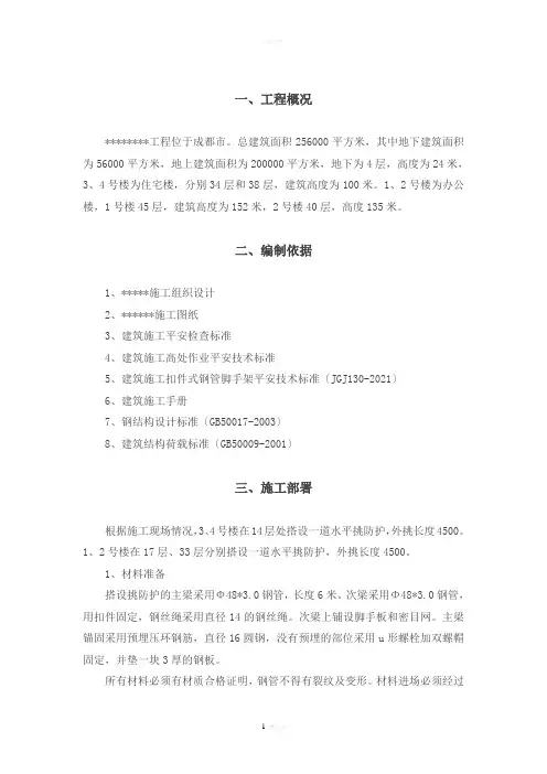 悬挑硬防护施工方案