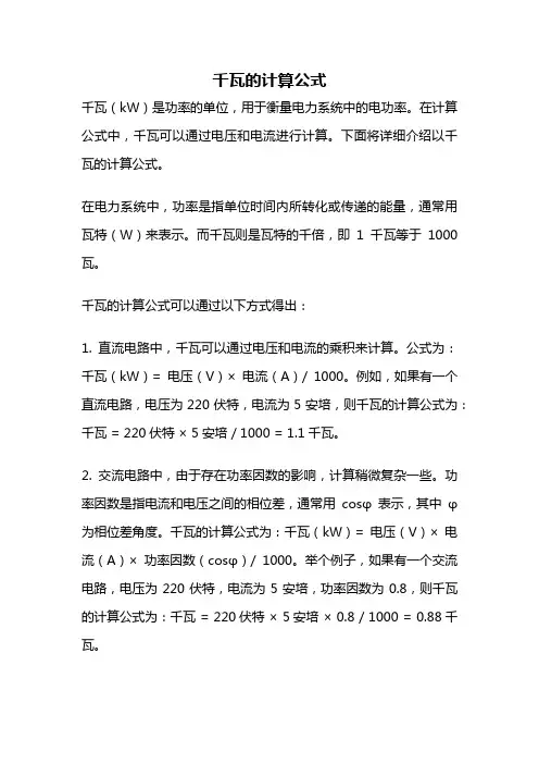 千瓦的计算公式