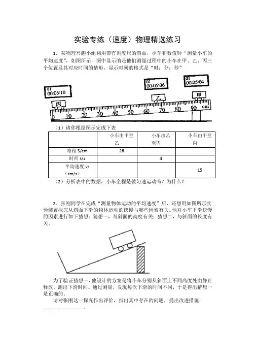 进阶中考2020——实验专练(速度)物理精选练习题