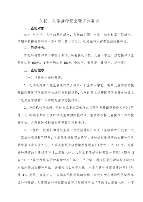 入托、入学接种证查验工作要求