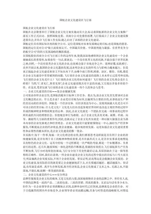 国航企业文化建设在飞行部