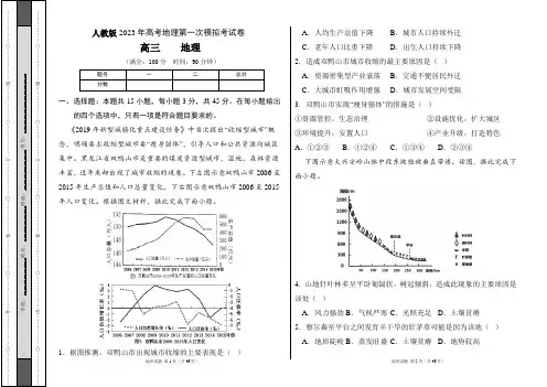 人教版2023年高考地理第一次模拟考试卷及答案(含四套题)